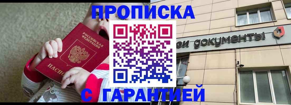 временная регистрация гарантия в Менделеевске