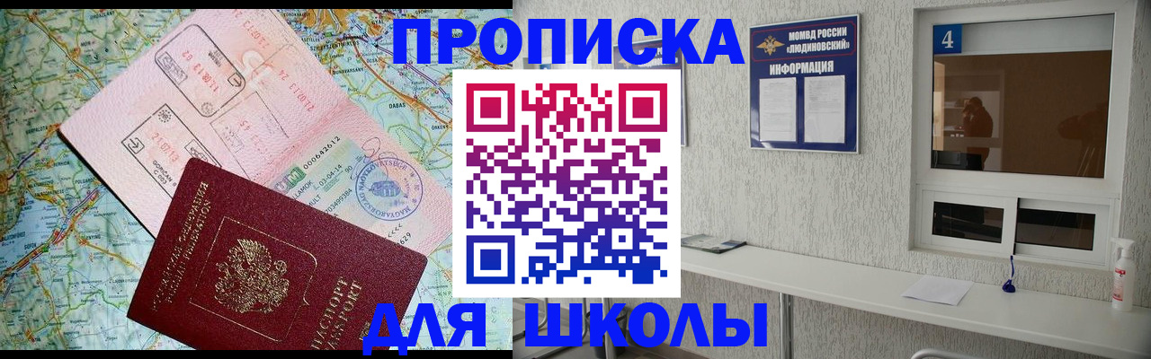прописка в Менделеевске