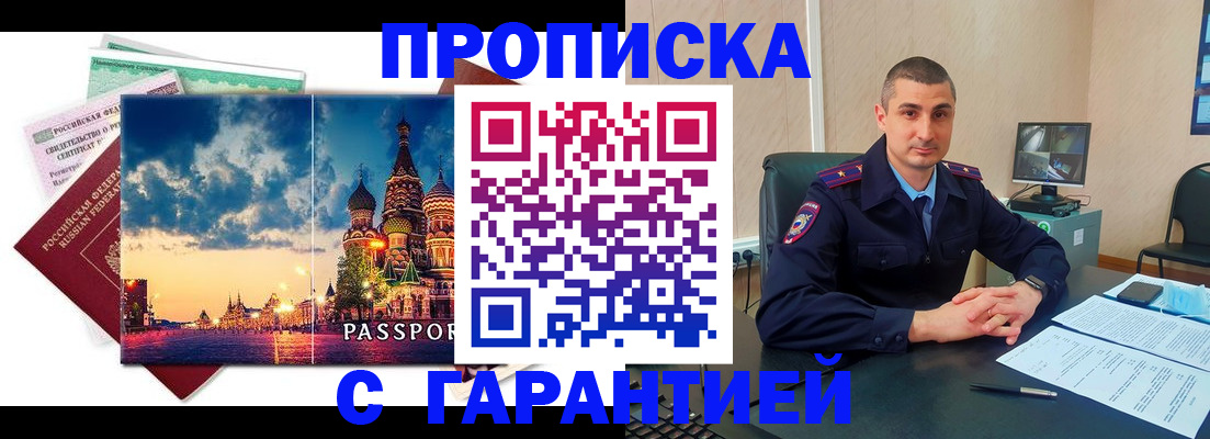 прописка 2025 в Менделеевске